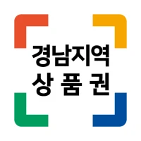 경남지역상품권