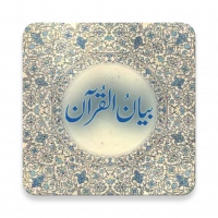 Bayan ul Quran Audio