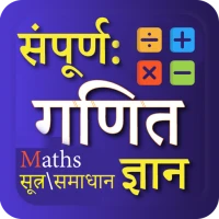 गणित (Math Tricks in Hindi)