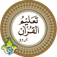 Taleem Ul Quran – Urdu Transla