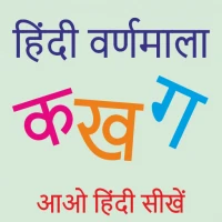 हिन्दी वर्णमाला - Hindi Alphab