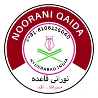 Noorani Qaida | نورانی قاعدہ