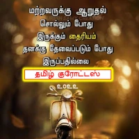 1000+ Tamil Quotes Guru