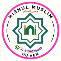 Hisnul Muslim | حصن المسلم