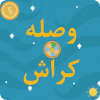 لعبة وصلة التحدى