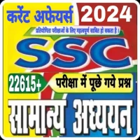 SSC GK HINDI 2024