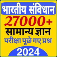 Indian Political GK 2024 Hindi