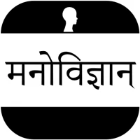 Psychology In Hindi - Offline