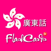 Learn Cantonese Flashcards