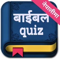 Nepali Bible Quiz