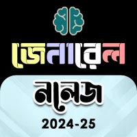 General Knowledge-সাধারণ জ্ঞান