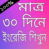 Spoken English in Bengali