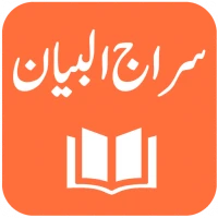 Tafseer Siraj ul Bayan