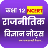 Class 12 Political Notes Hindi