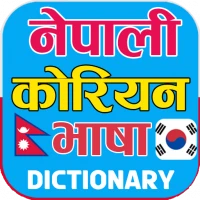 Nepali Korean Word Meaning