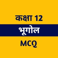 Class 12 Geography MCQ Hindi