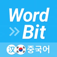 워드빗 중국어 (WordBit, 잠금화면에서 자동학습)