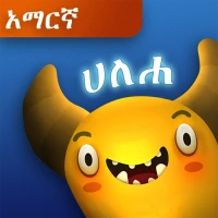 Feed The Monster (Amharic)