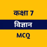 Class 7 Science MCQ Hindi