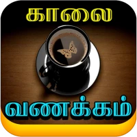 Tamil Good Morning Images