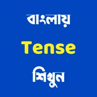 Learn Tense Easily Bangla