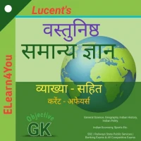 Lucent GK MCQ, Hindi Quiz