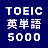 TOEIC® 英単語マスター 5000 英熟語もできるアプリ