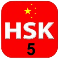 12 Complete Level 5 – HSK® Tes