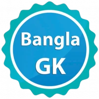 GK Quiz Bangla বাংলা কুইজ গেম