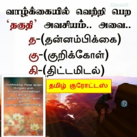 Life Changing Tamil Quotes