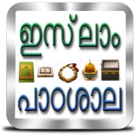 ഇസ്‌ലാം പാഠശാല