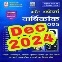 Speedy Current Affair Dec 2024