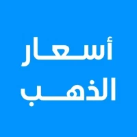 اسعار الذهب اليوم