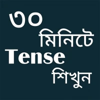 Tense Learn in Bengali