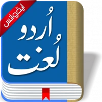 Offline Urdu Lughat Dictionary