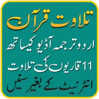 Quran Urdu Translation +audio