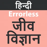 Errorless Biology In Hindi