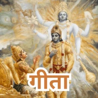 Bhagwat Gita