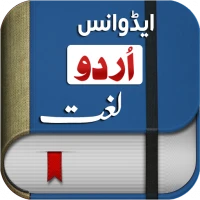 Offline Urdu Lughat Dictionary