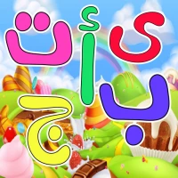 تعليم الحروف العربيه للاطفال