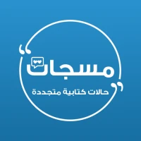 مسجات - حالات كلمات حكم عبارات