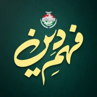 Fehm-e-Din by Minhaj-ul-Quran