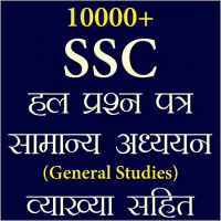 SSC Previous Year GK In Hindi