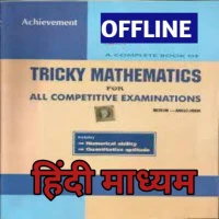 Tricky Mathematics Book Hindi