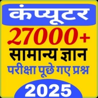 COMPUTER GK IN HINDI 2025