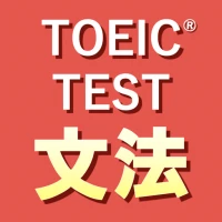 英語1560問 TOEIC®テスト文法／単語／リーディング