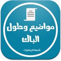 بكالوريا شعبة الرياضيات