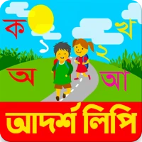 আদর্শলিপি বই (একের ভিতরে সব)