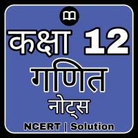 Class 12 Maths Solution Hindi