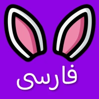 LingoBunny Farsi (فارسی)